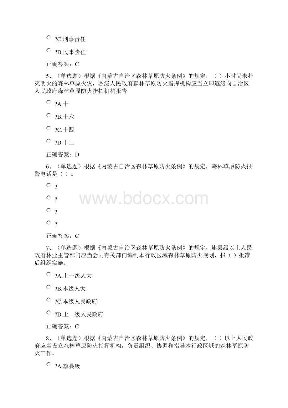 普法考试内蒙古自治区森林草原防火条例 1.docx_第2页