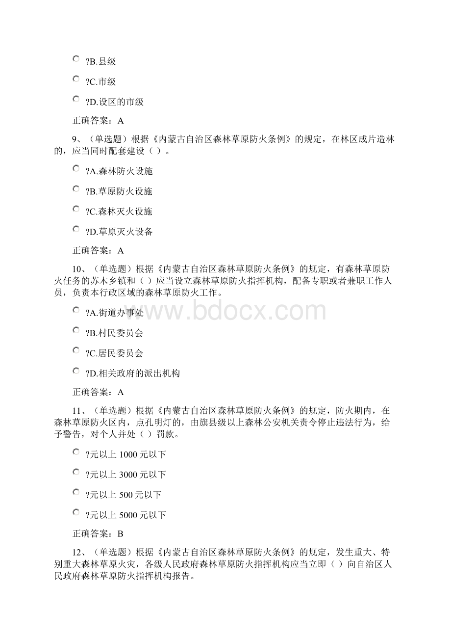 普法考试内蒙古自治区森林草原防火条例 1.docx_第3页