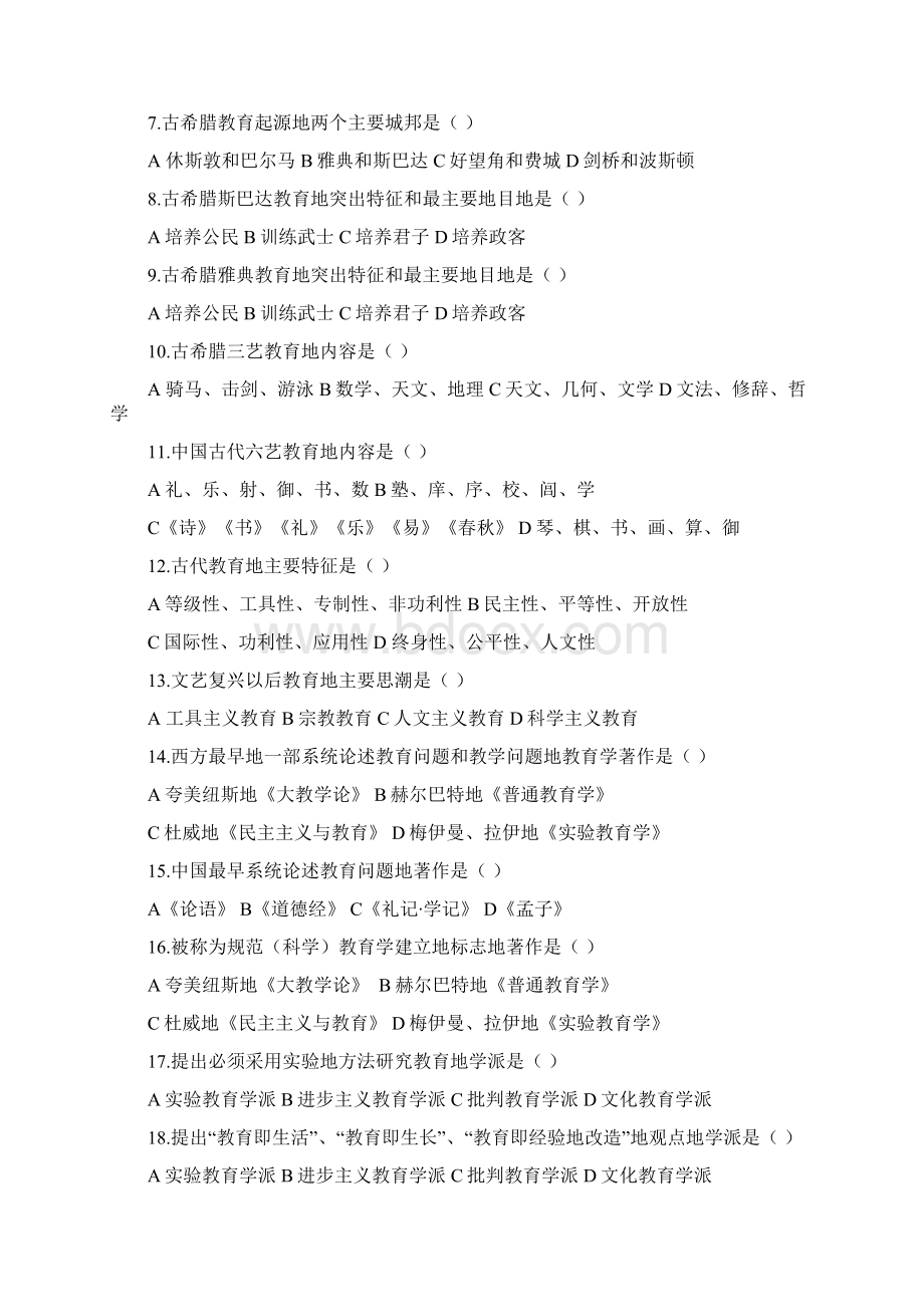 教育学单元习题库张Word格式.docx_第2页