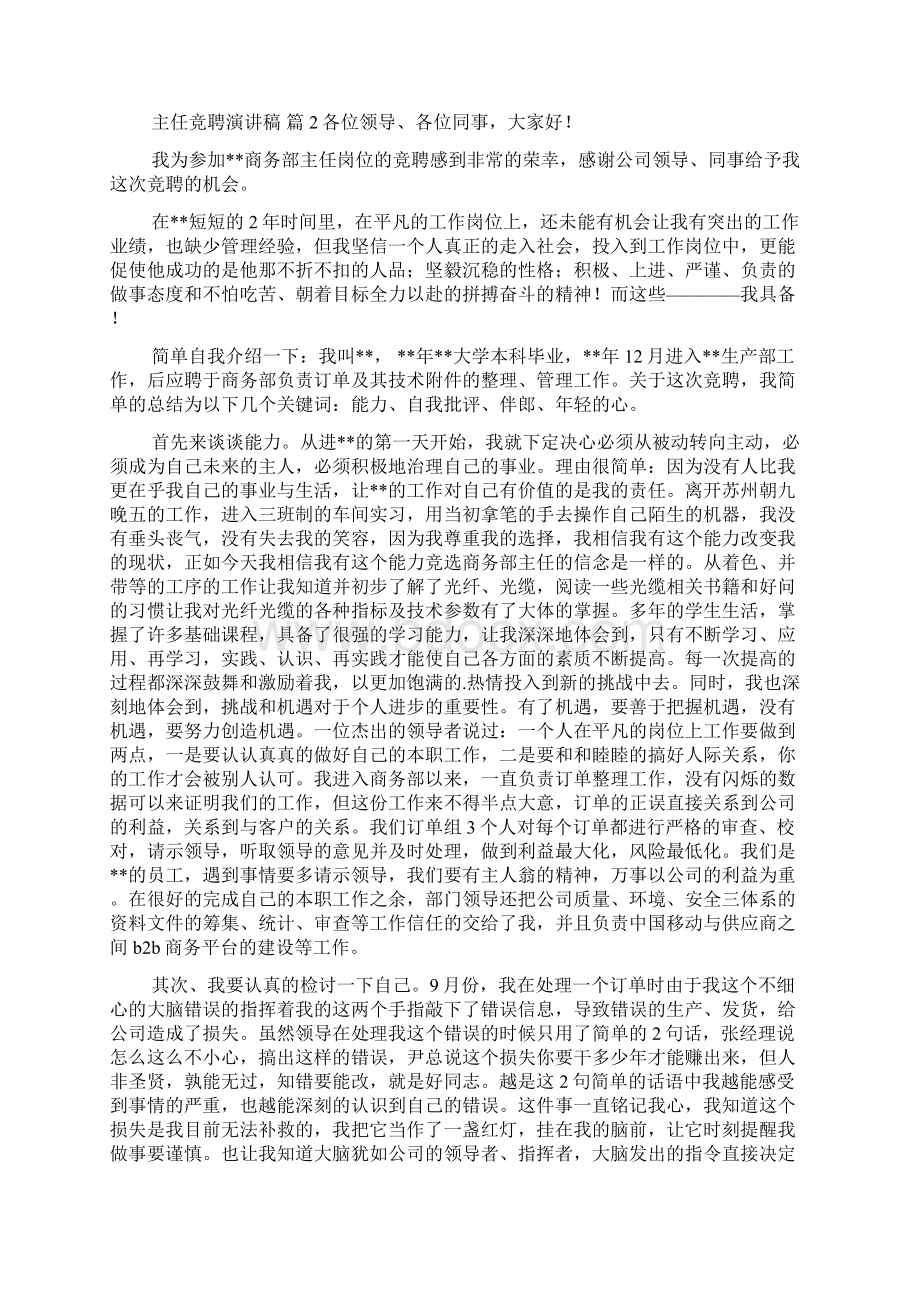 实用的主任竞聘演讲稿4篇.docx_第2页