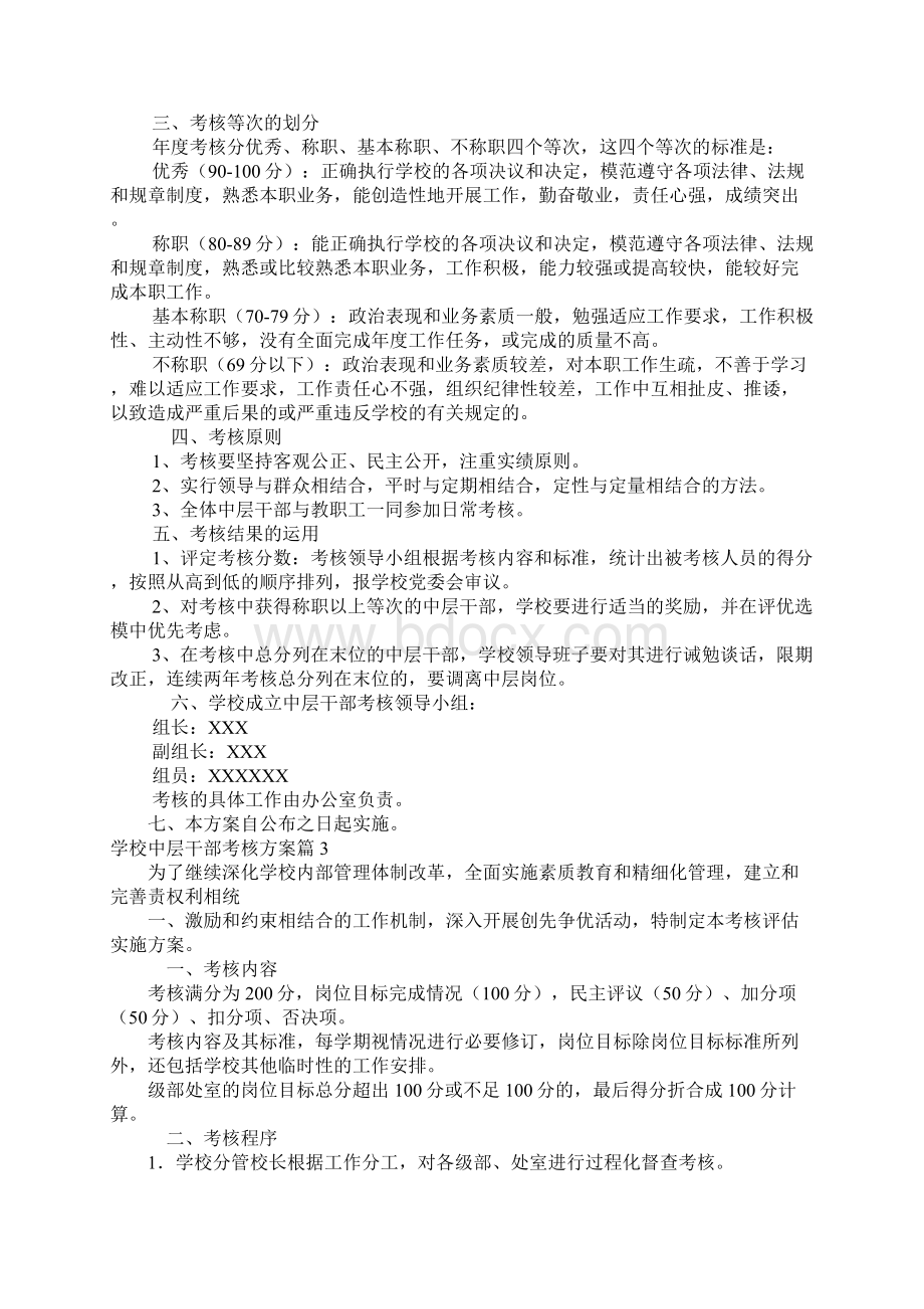 关于学校中层干部考核方案.docx_第3页