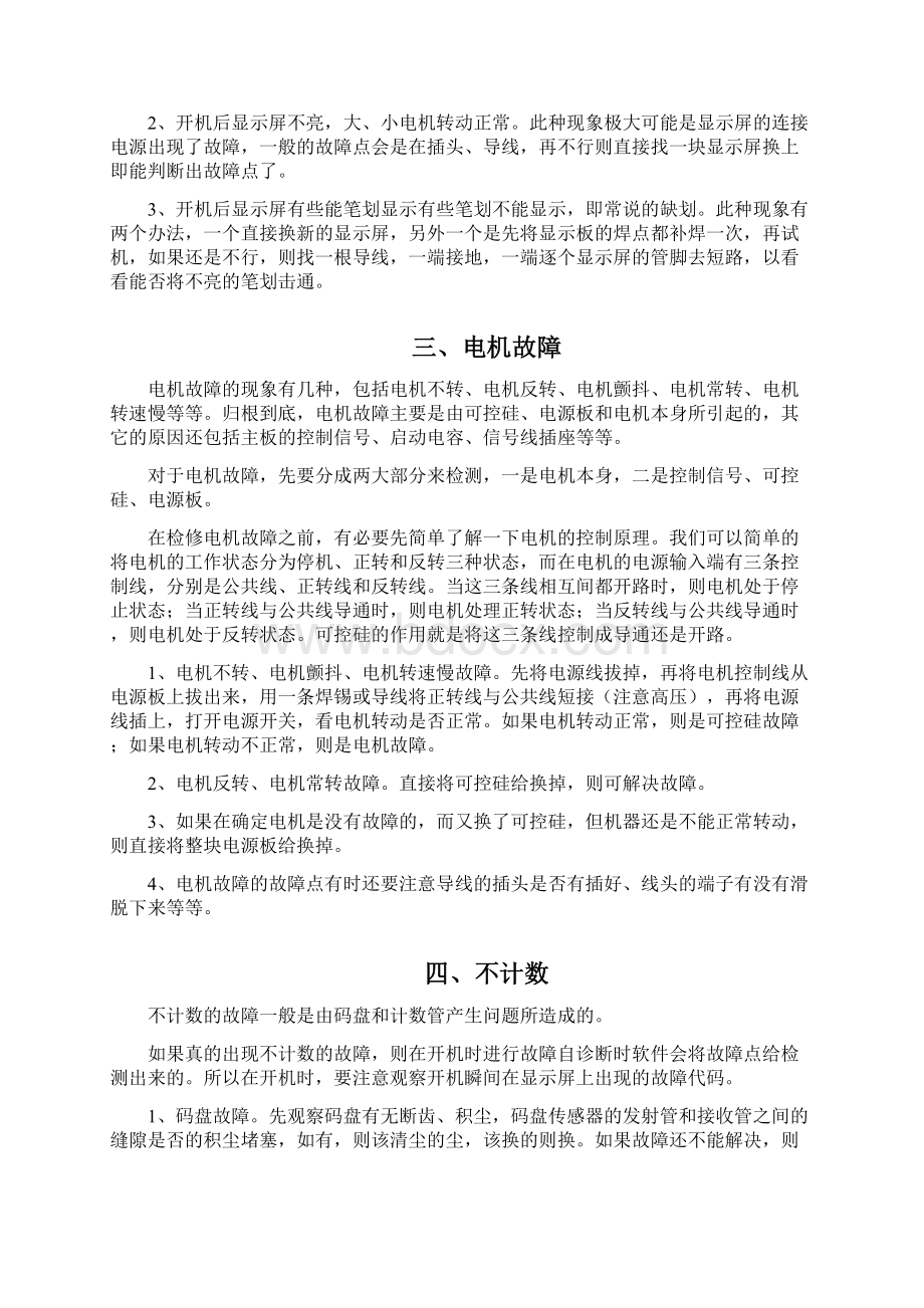 点钞机常见故障现象Word格式文档下载.docx_第2页