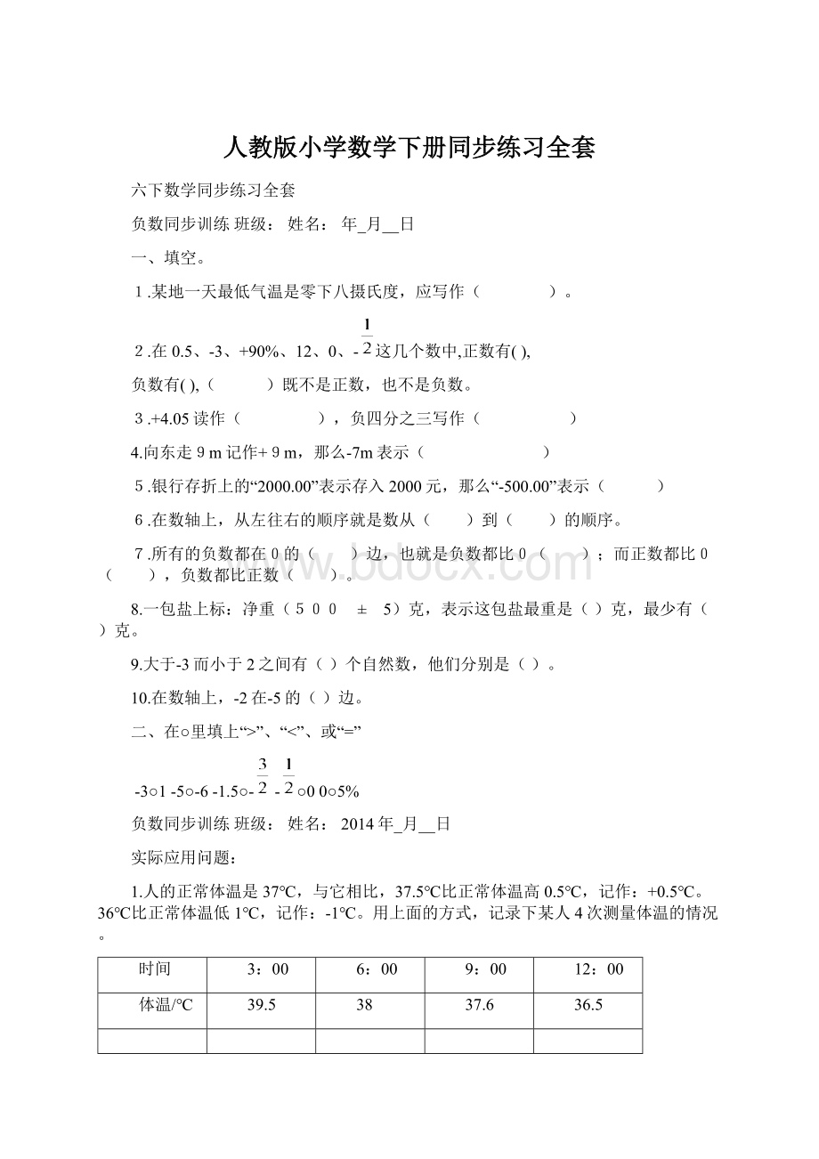 人教版小学数学下册同步练习全套.docx_第1页