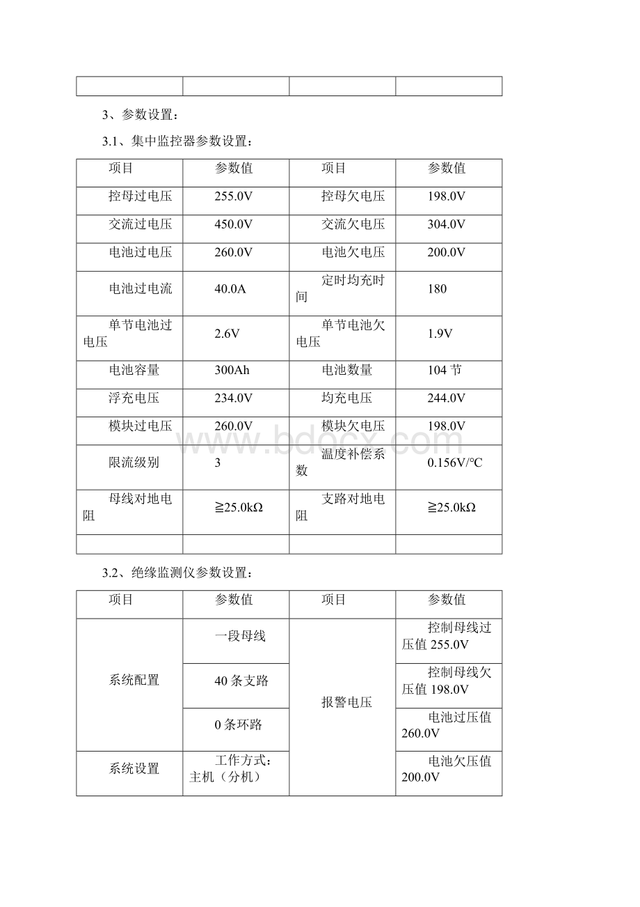 蓄电池充放电报告记录Word格式文档下载.docx_第2页