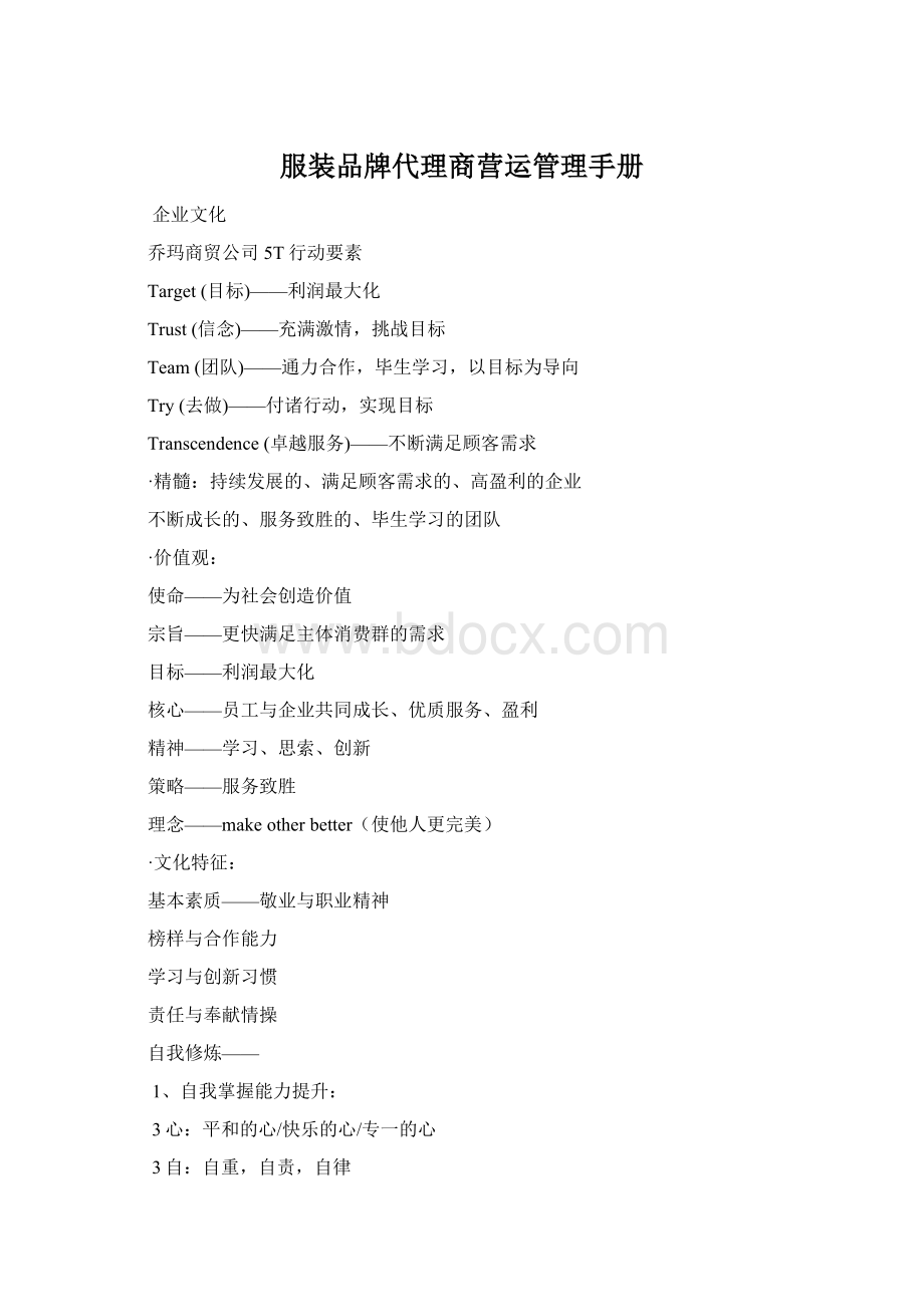 服装品牌代理商营运管理手册Word格式.docx