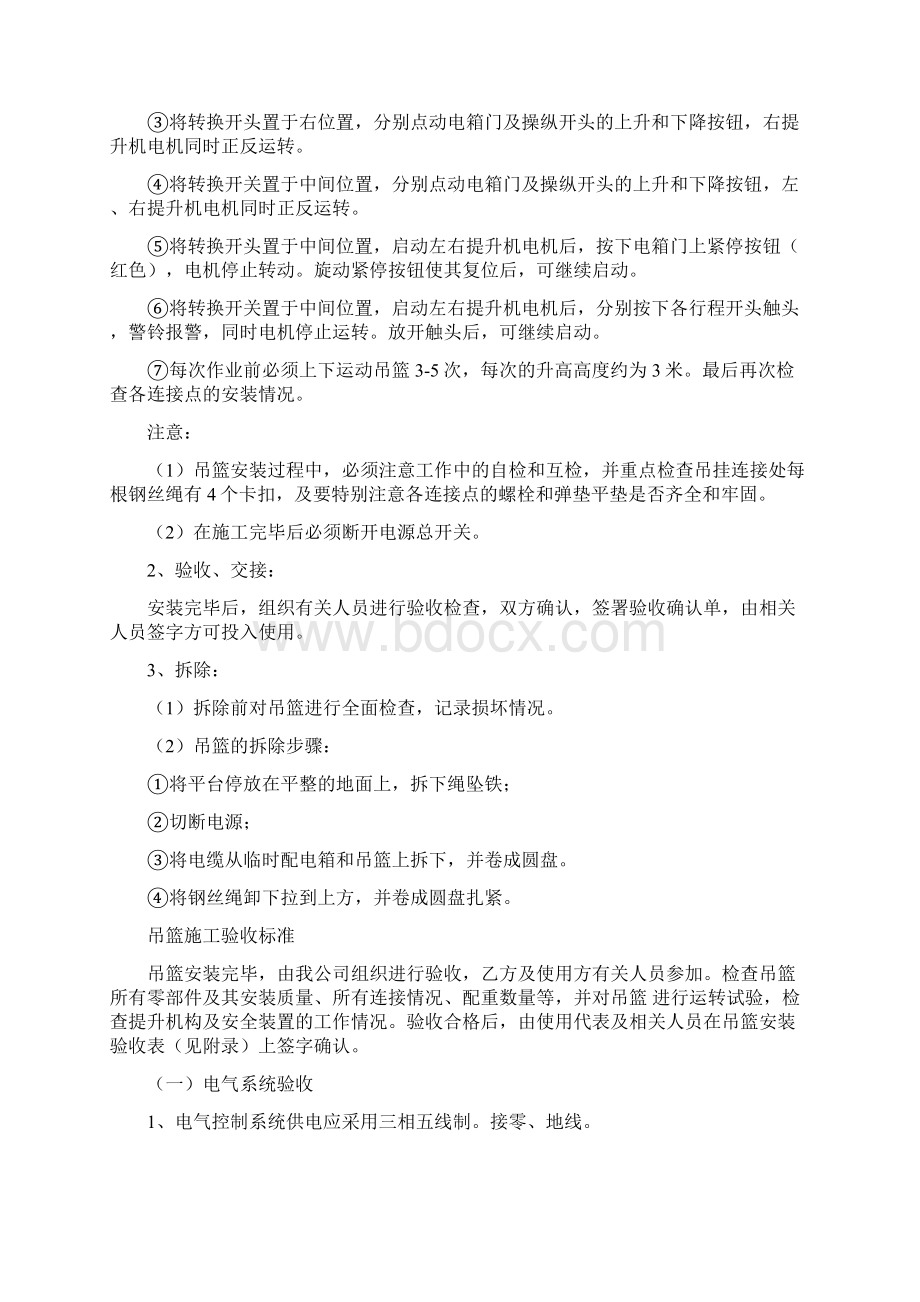 高处作业吊篮安全操作规程Word格式文档下载.docx_第3页