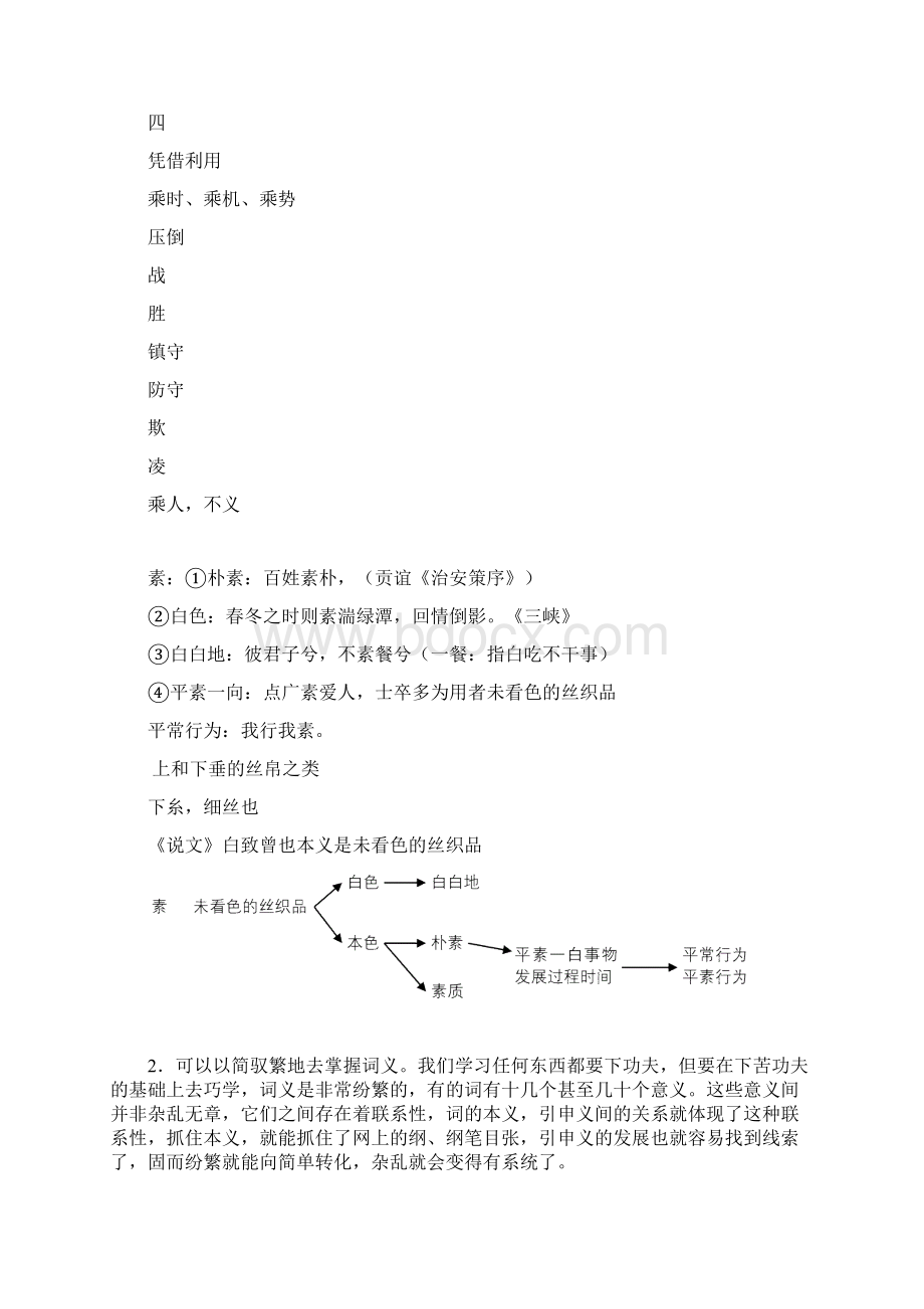 古代汉语教案 古代汉语教案 词的本义和引申义Word文档格式.docx_第3页