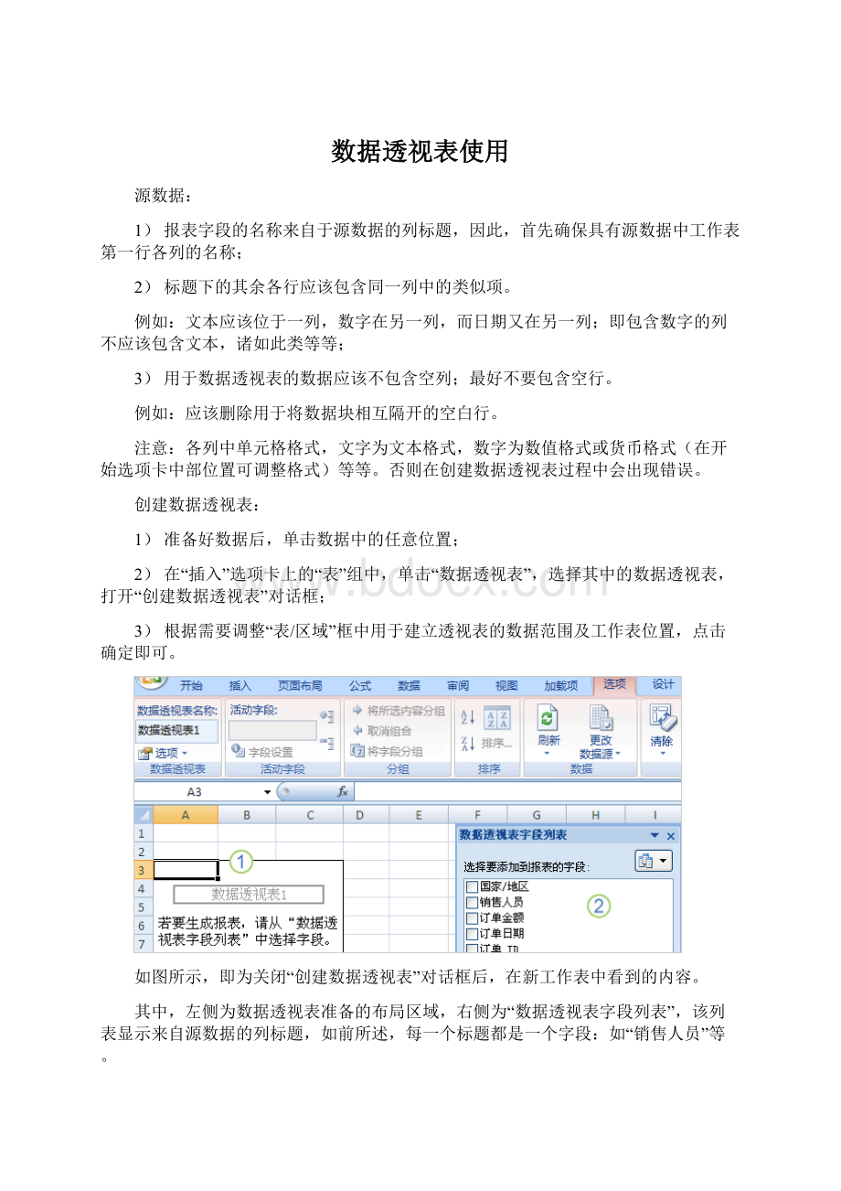 数据透视表使用.docx