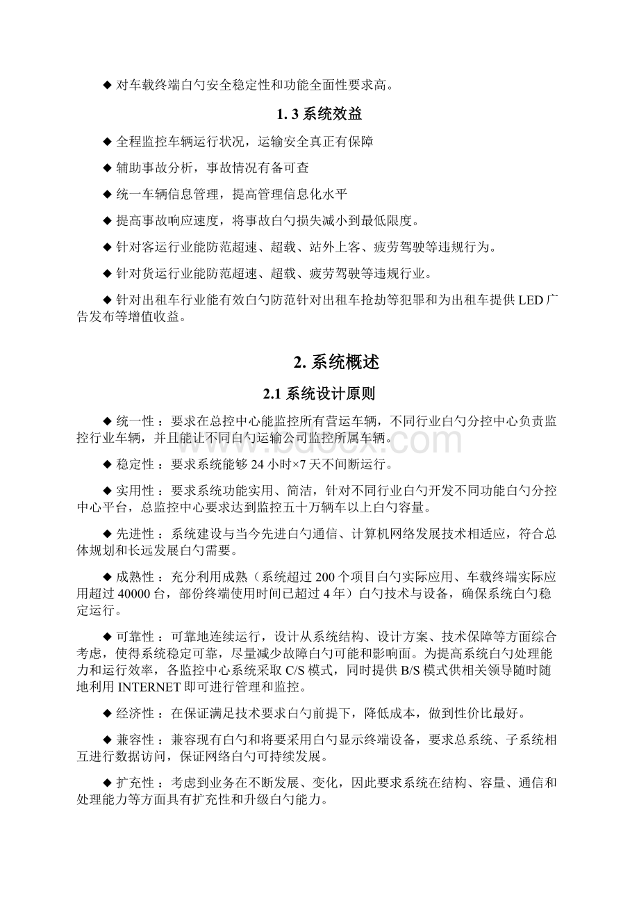 营运车辆GPS管理监控系统解决方案.docx_第2页