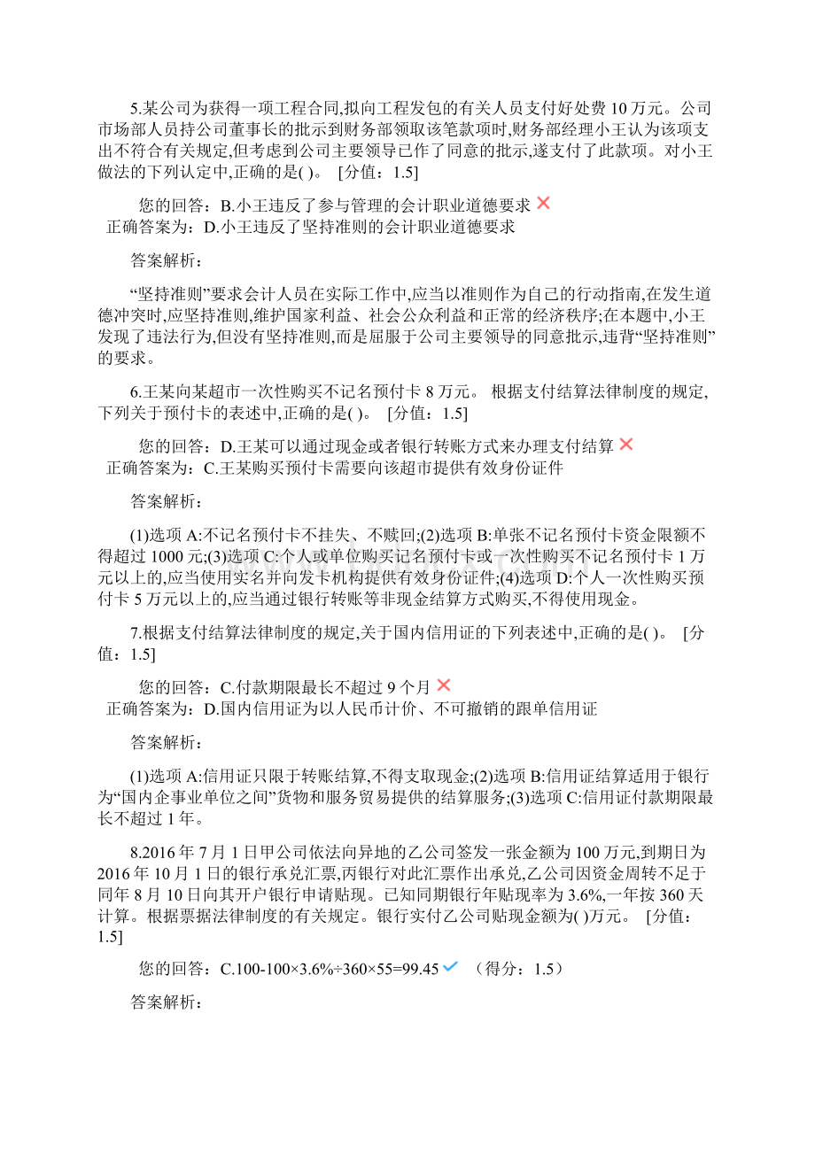 经济法第三套.docx_第2页