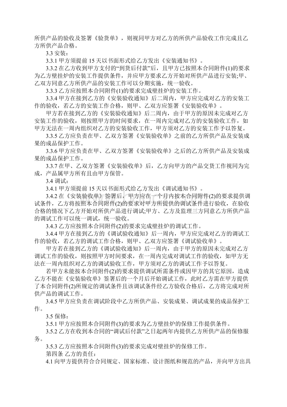 壁挂炉采购安装合同标准版范本Word文件下载.docx_第3页