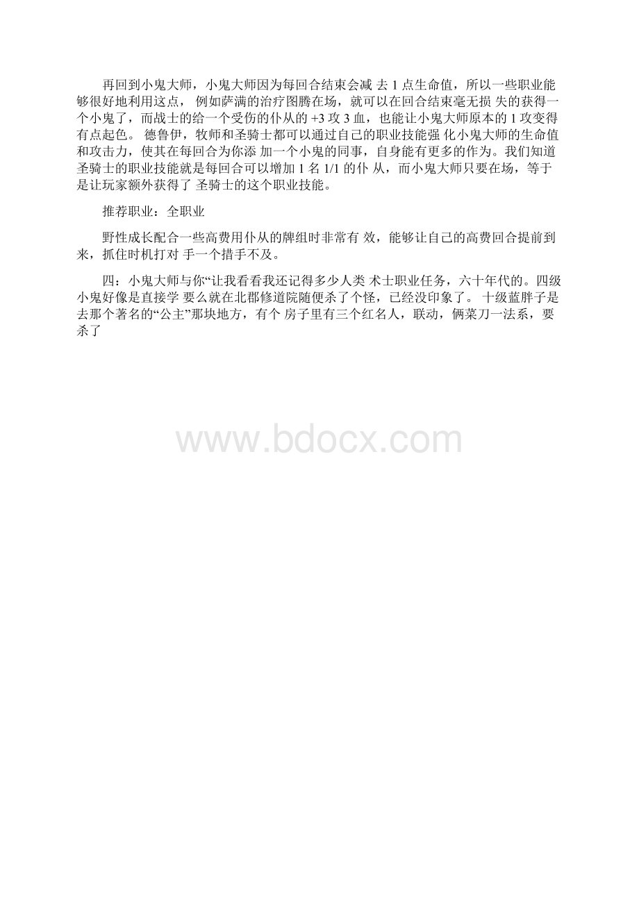 炉石传说卡牌大全.docx_第3页