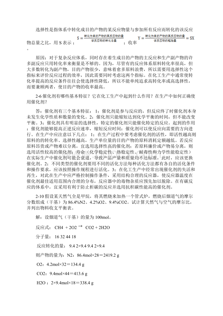 化学工艺学15章部分课后习题详解Word下载.docx_第2页