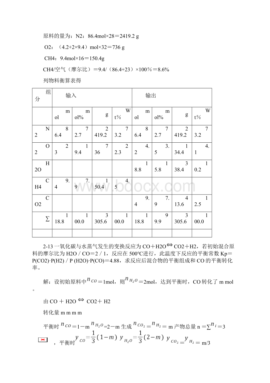 化学工艺学15章部分课后习题详解Word下载.docx_第3页