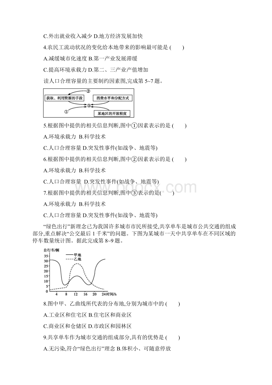 学年河北省承德高二上学期开学考试地理试题Word文件下载.docx_第2页