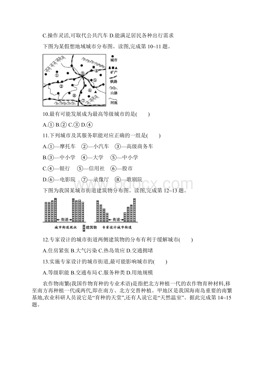 学年河北省承德高二上学期开学考试地理试题Word文件下载.docx_第3页