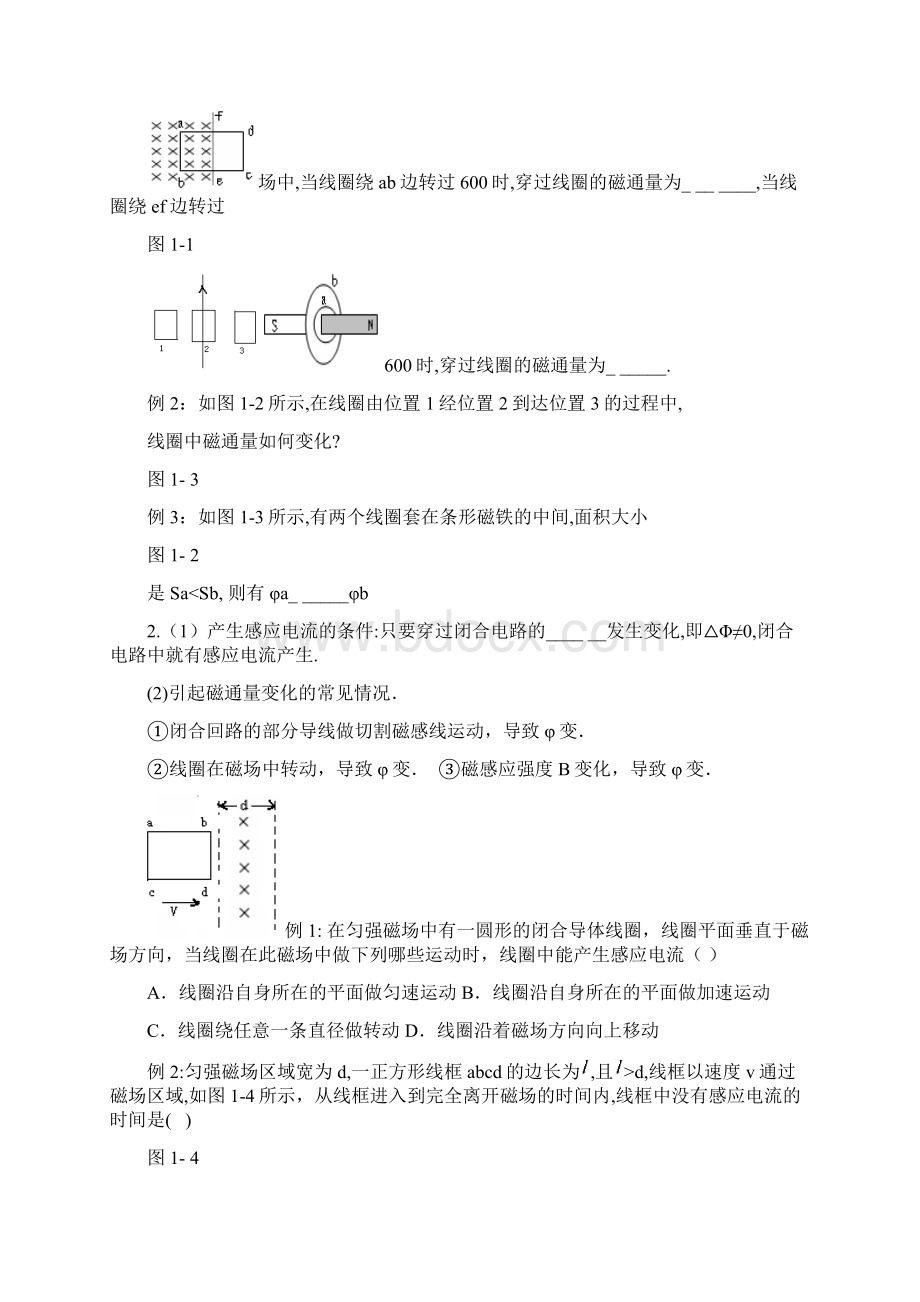 103高考物理专题复习电磁感应103Word格式.docx_第2页