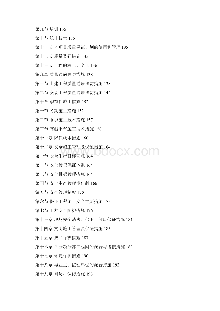 安景高速公路房建工程三标段施工组织设计完整版.docx_第3页