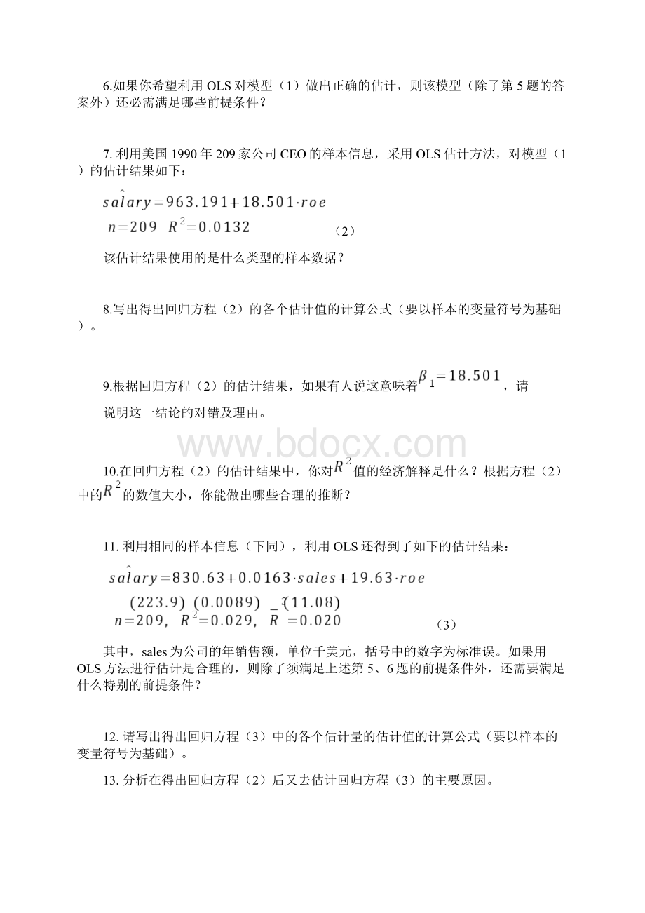 《计量经济学》典型综合案例导引及分析.docx_第2页