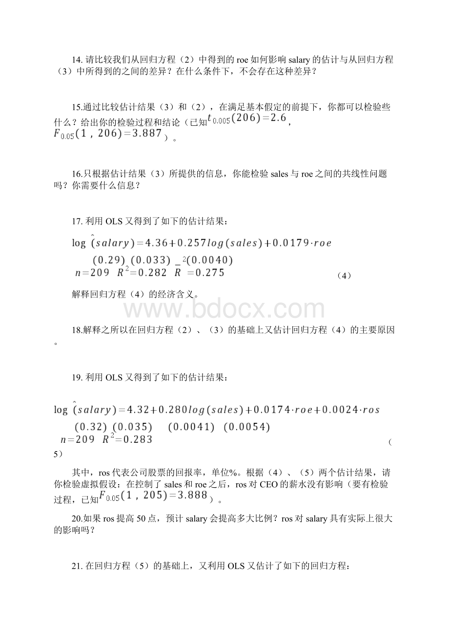 《计量经济学》典型综合案例导引及分析.docx_第3页