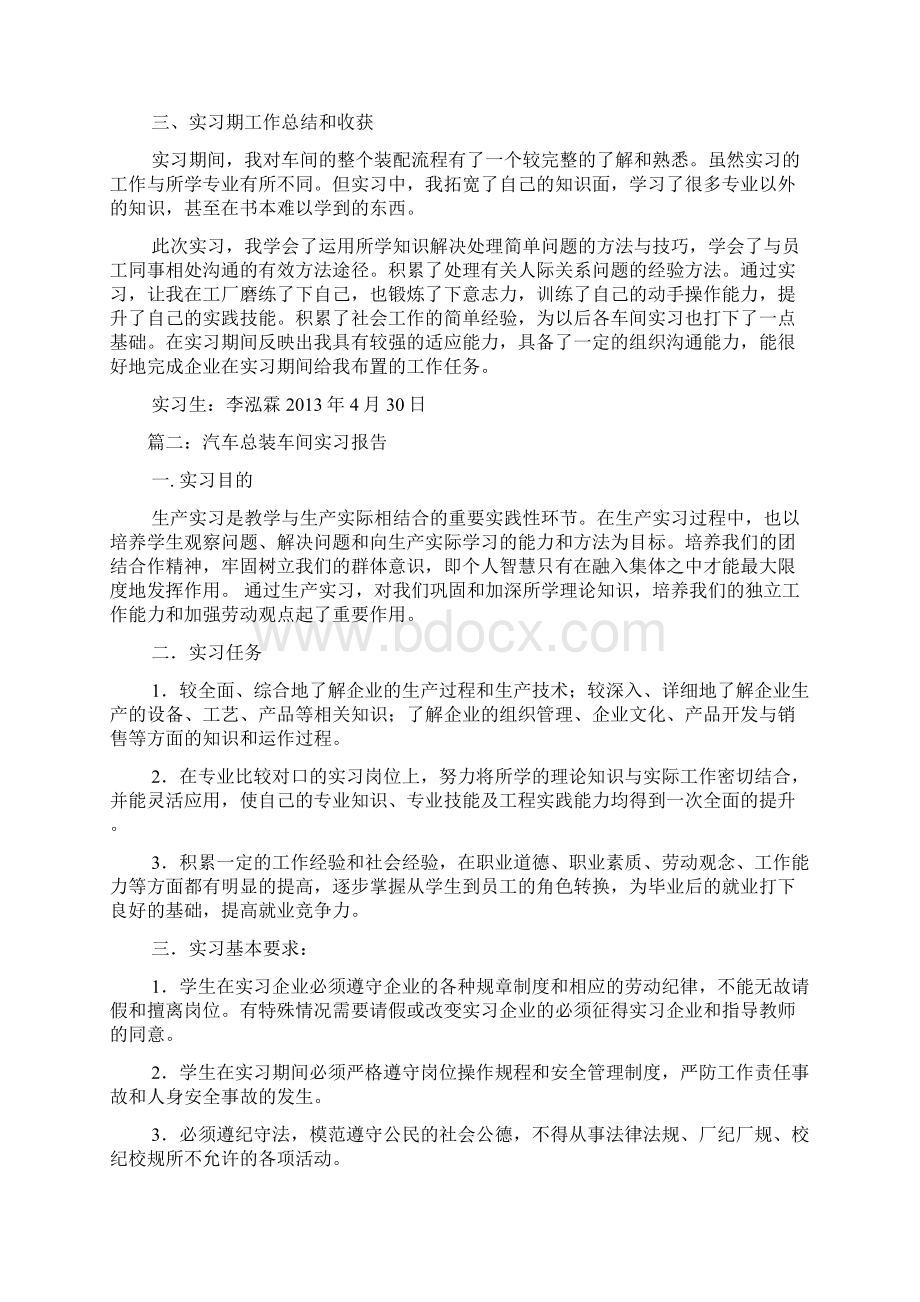 装配车间实习生培训报告及心得体会及心得体会Word下载.docx_第2页