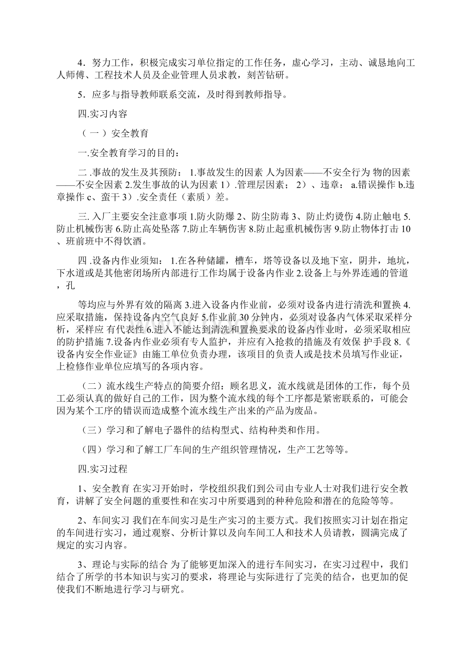 装配车间实习生培训报告及心得体会及心得体会Word下载.docx_第3页