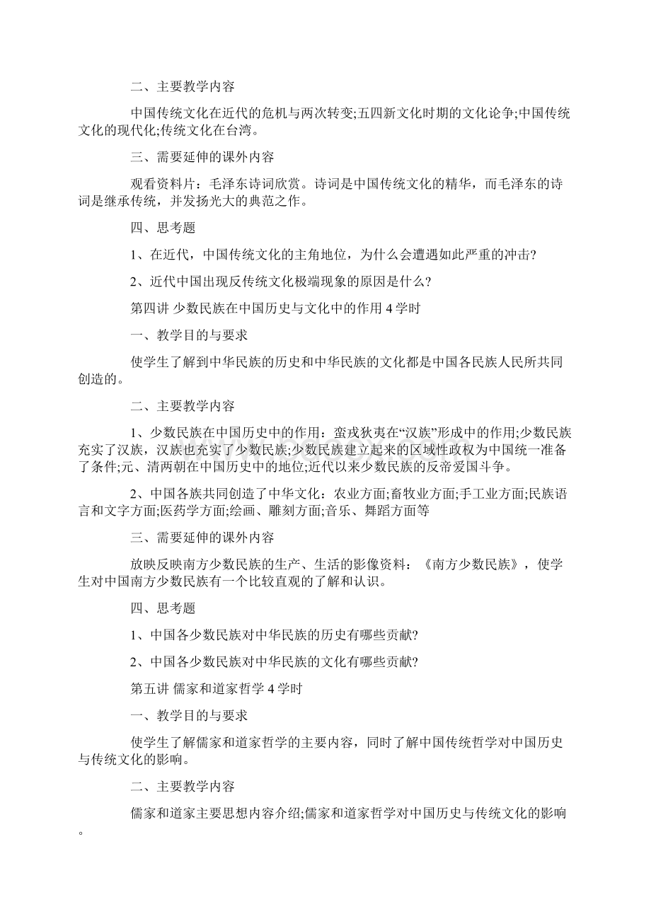 中国传统文化教学计划Word格式.docx_第3页