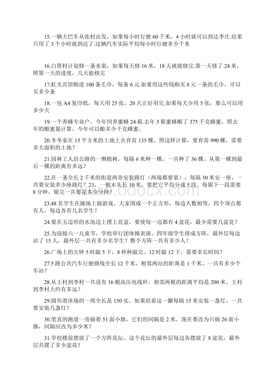 最新推荐小学四年级数学应用题200题1Word文档下载推荐.docx_第2页