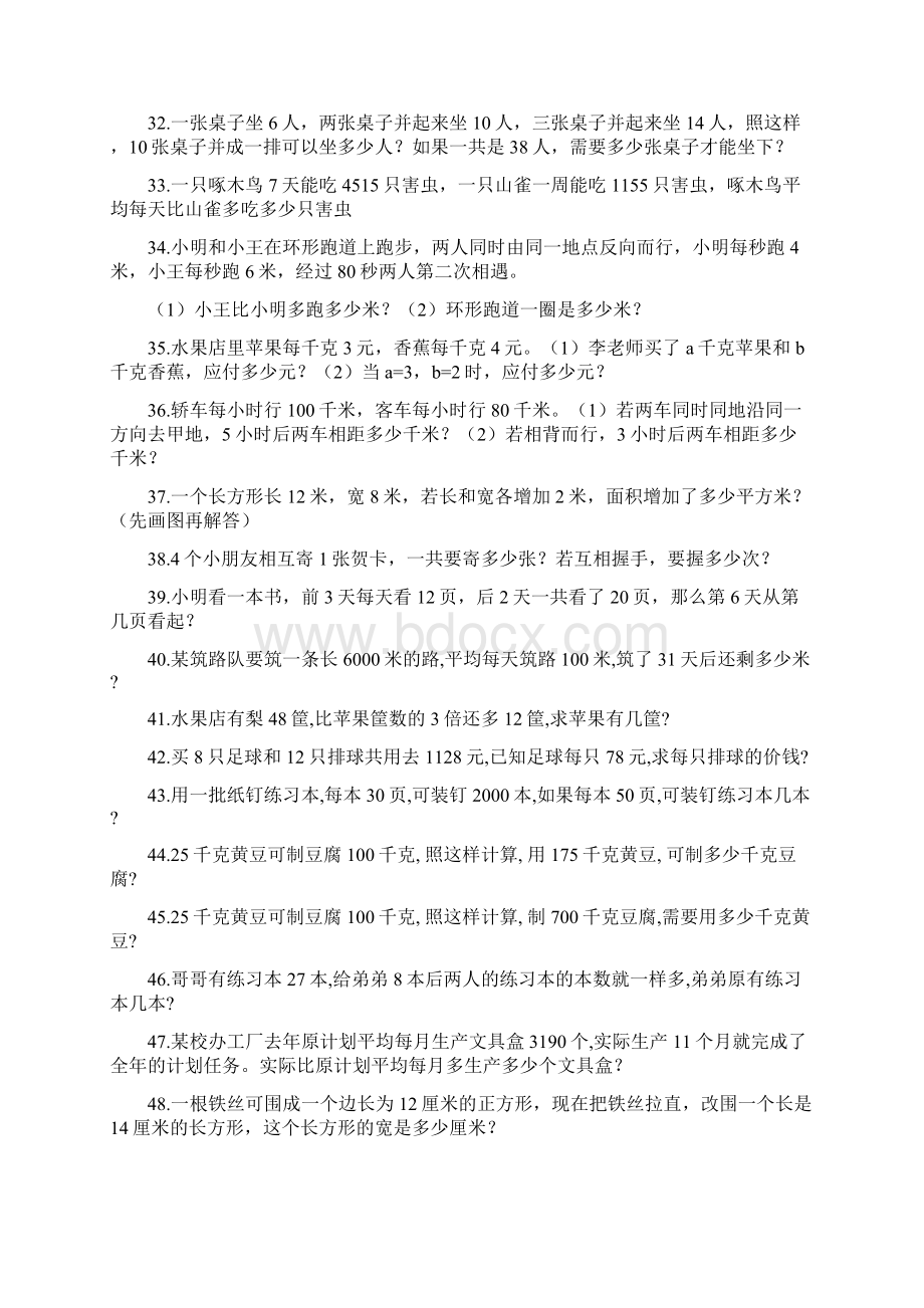 最新推荐小学四年级数学应用题200题1Word文档下载推荐.docx_第3页