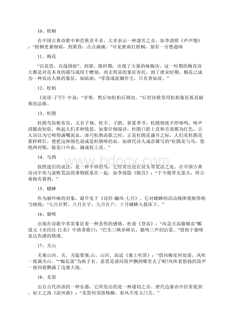 高考语文必考知识点汇总Word文件下载.docx_第2页