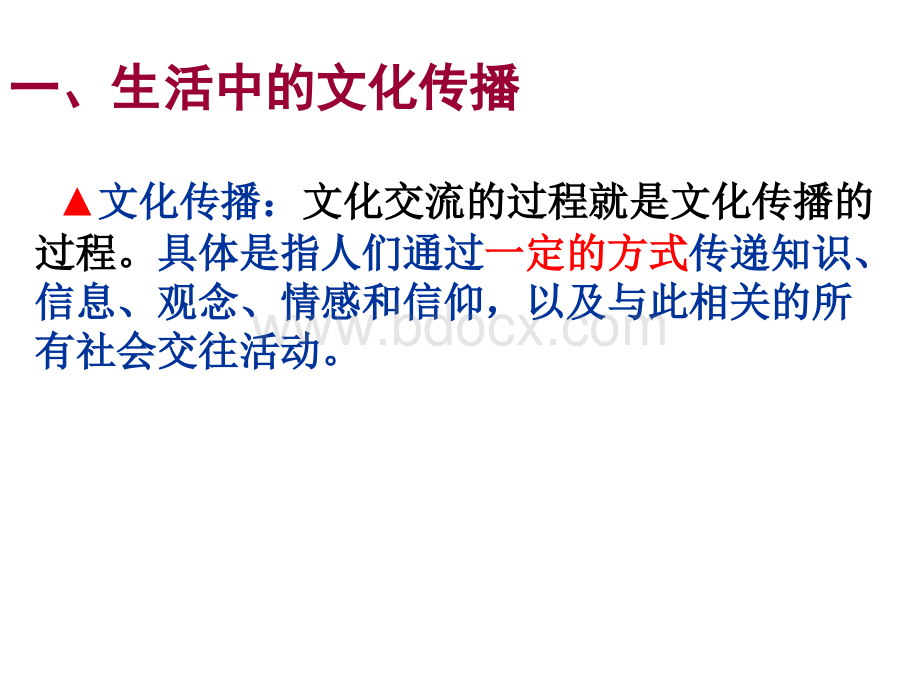 高中政治必修三课件文化在交流中传播共张PPT课件下载推荐.ppt_第3页