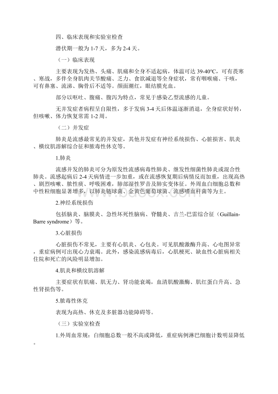 流行性感冒诊疗方案Word格式.docx_第3页