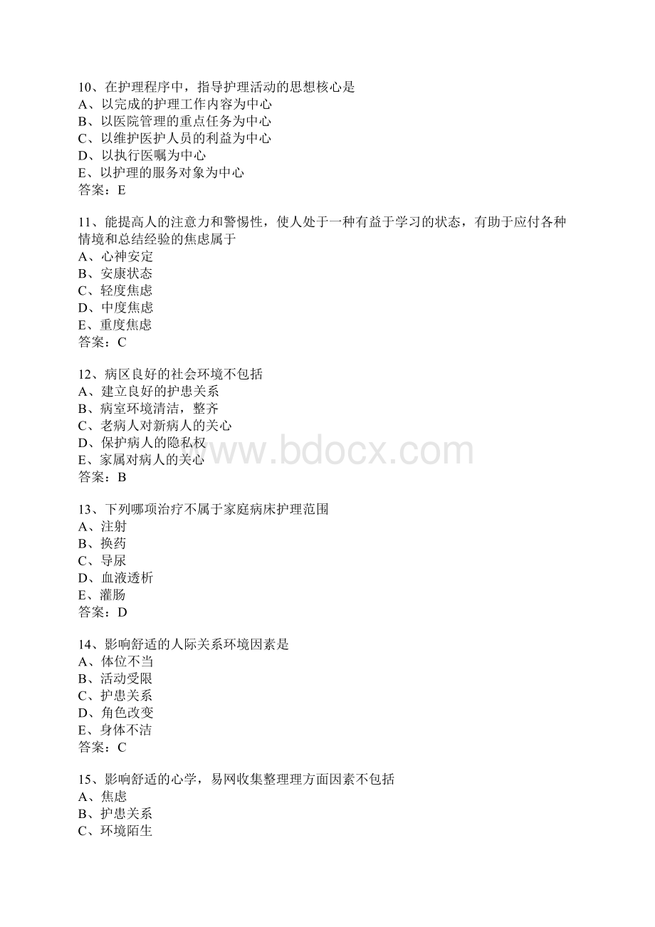 初级护师专业实践能力试题汇编Word下载.docx_第2页