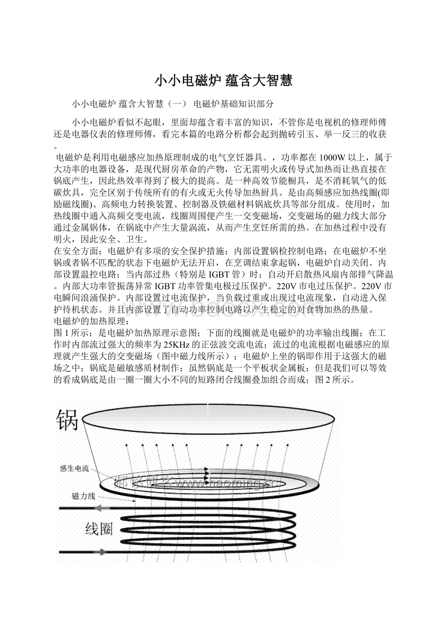 小小电磁炉 蕴含大智慧Word格式文档下载.docx