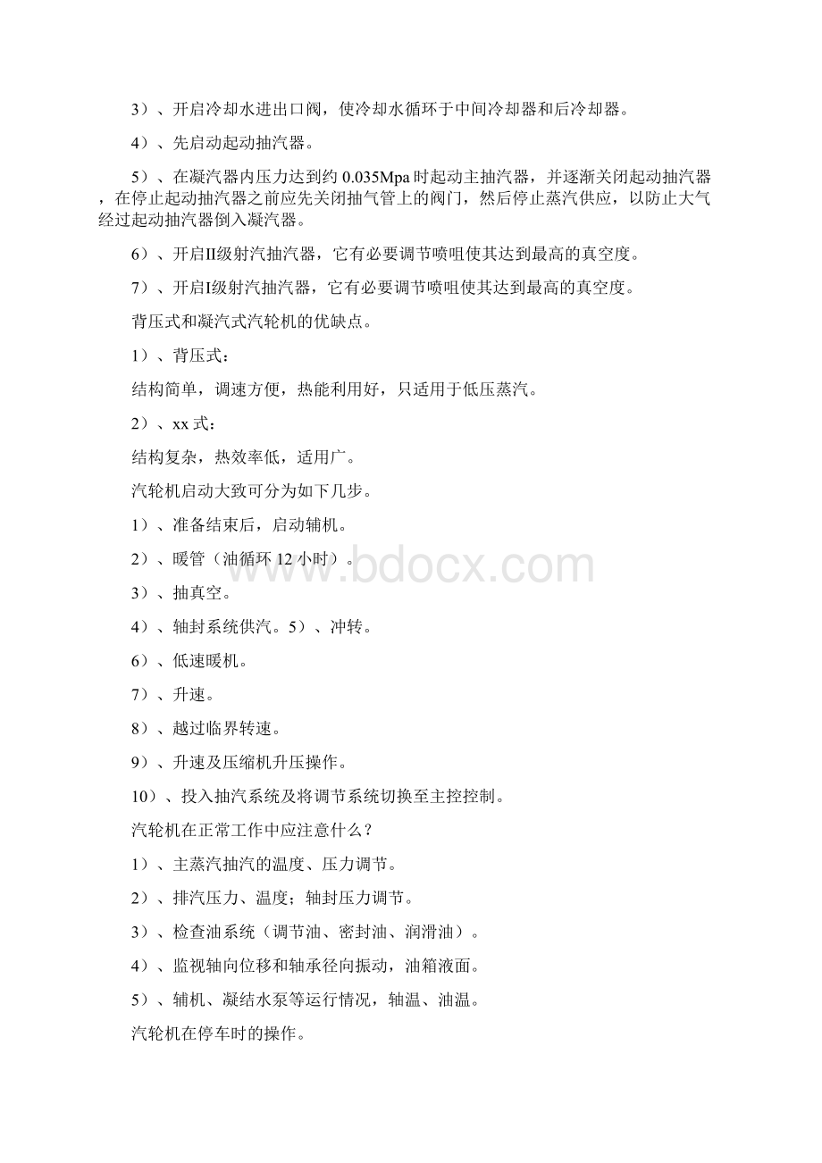 汽轮机习题Word格式.docx_第2页