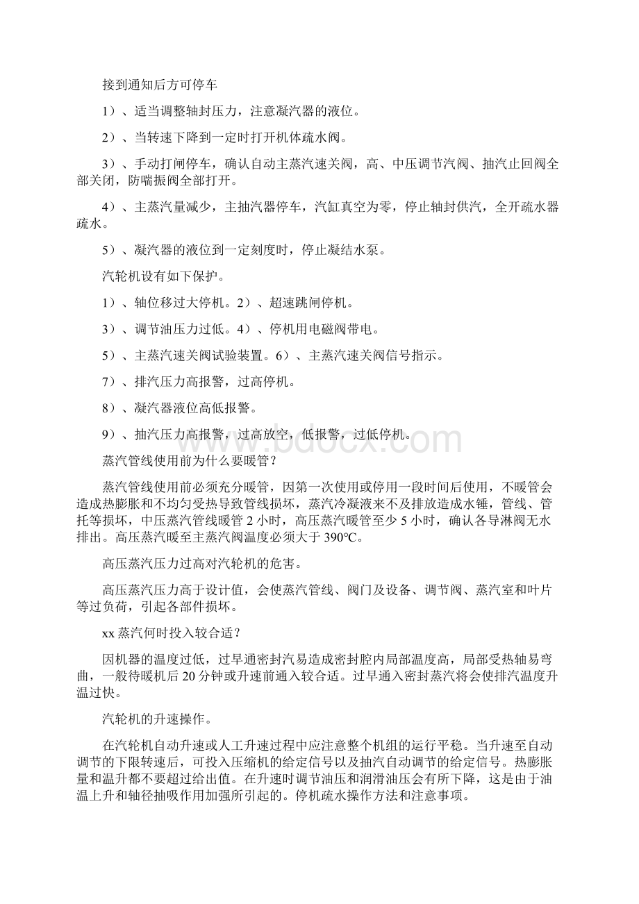 汽轮机习题Word格式.docx_第3页