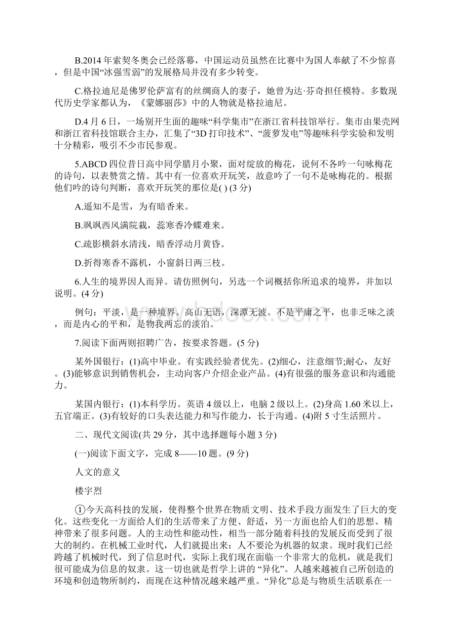 浙江杭州级语文模拟检测试题.docx_第2页