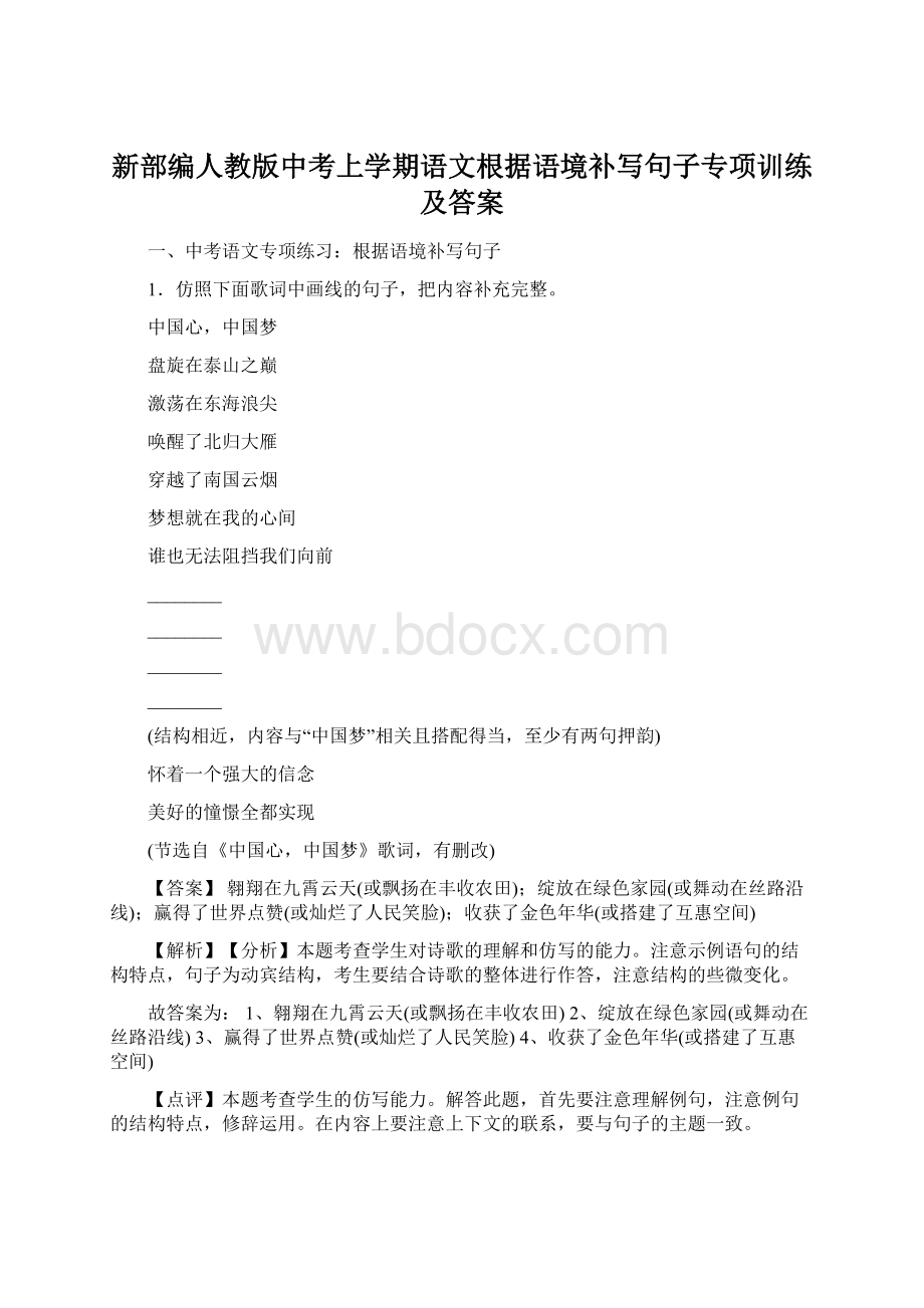 新部编人教版中考上学期语文根据语境补写句子专项训练及答案.docx_第1页