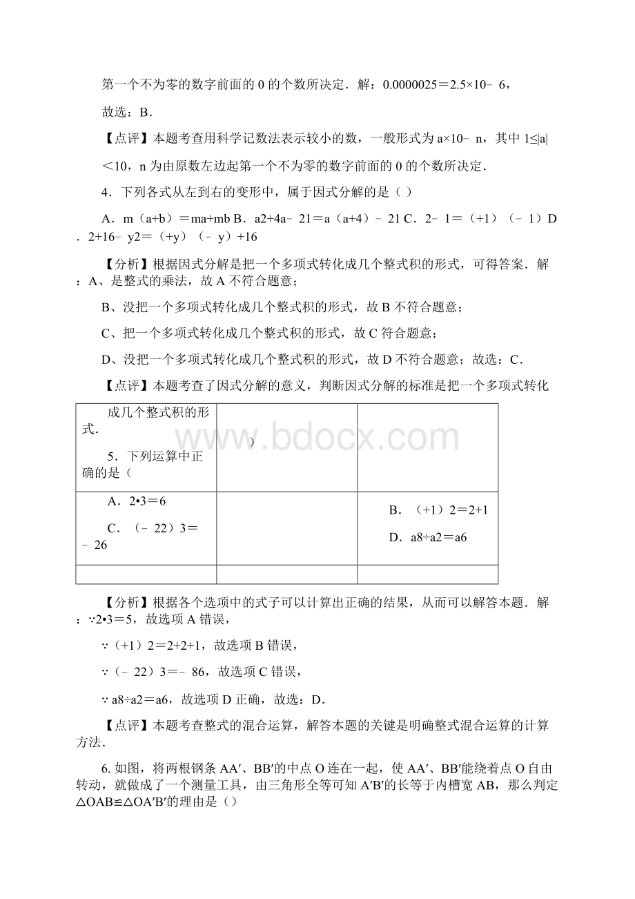武汉市青山区统考八年级上册期末数学试题有答案推荐新版.docx_第2页