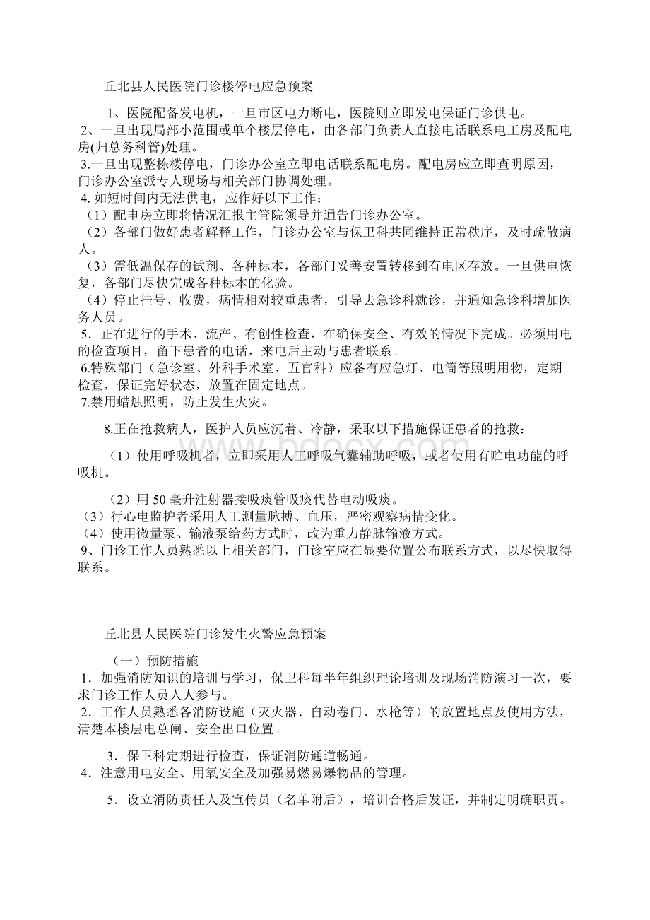 C2应急预案及时启动快速实施的程序与措施.docx_第2页