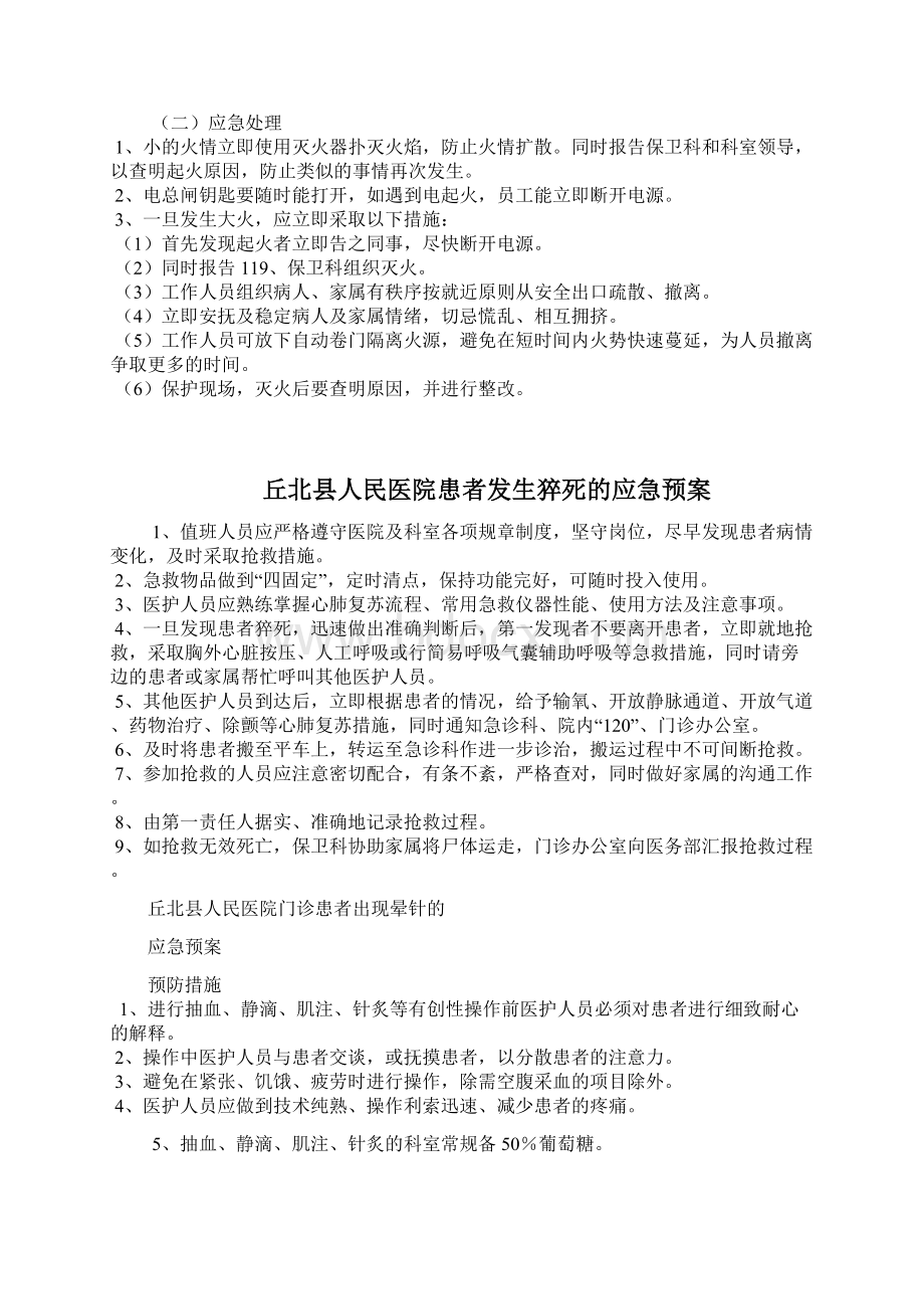 C2应急预案及时启动快速实施的程序与措施.docx_第3页