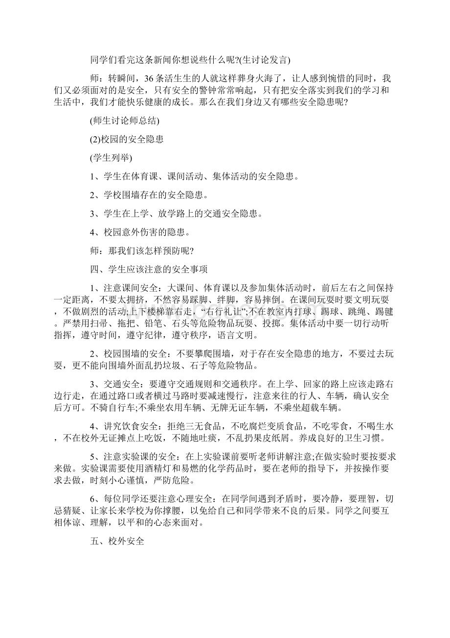 班主任开学第一课教案新学期开学第一课教案3篇文档格式.docx_第3页