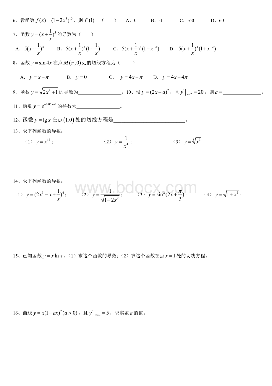 高二(文科)导数基础训练题1Word格式文档下载.doc_第2页