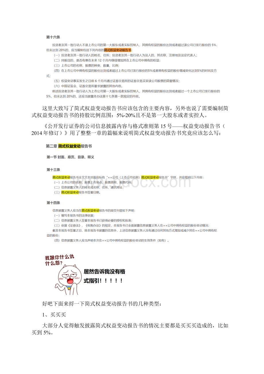 053 简式权益变动报告书都有哪些可能Word文档格式.docx_第2页