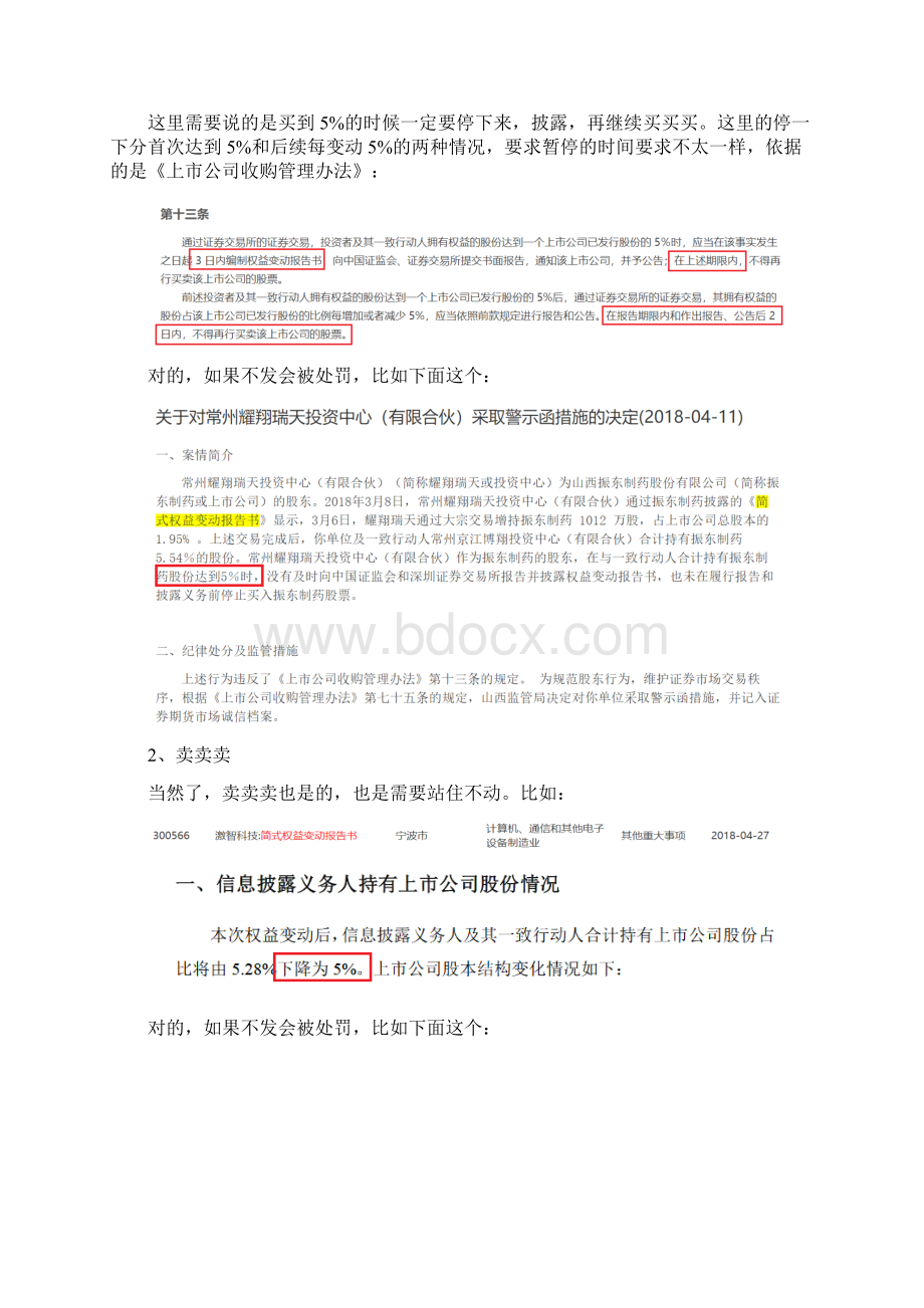 053 简式权益变动报告书都有哪些可能Word文档格式.docx_第3页