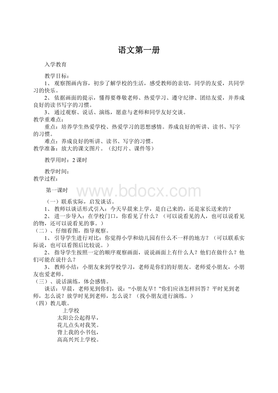 语文第一册Word文档格式.docx_第1页