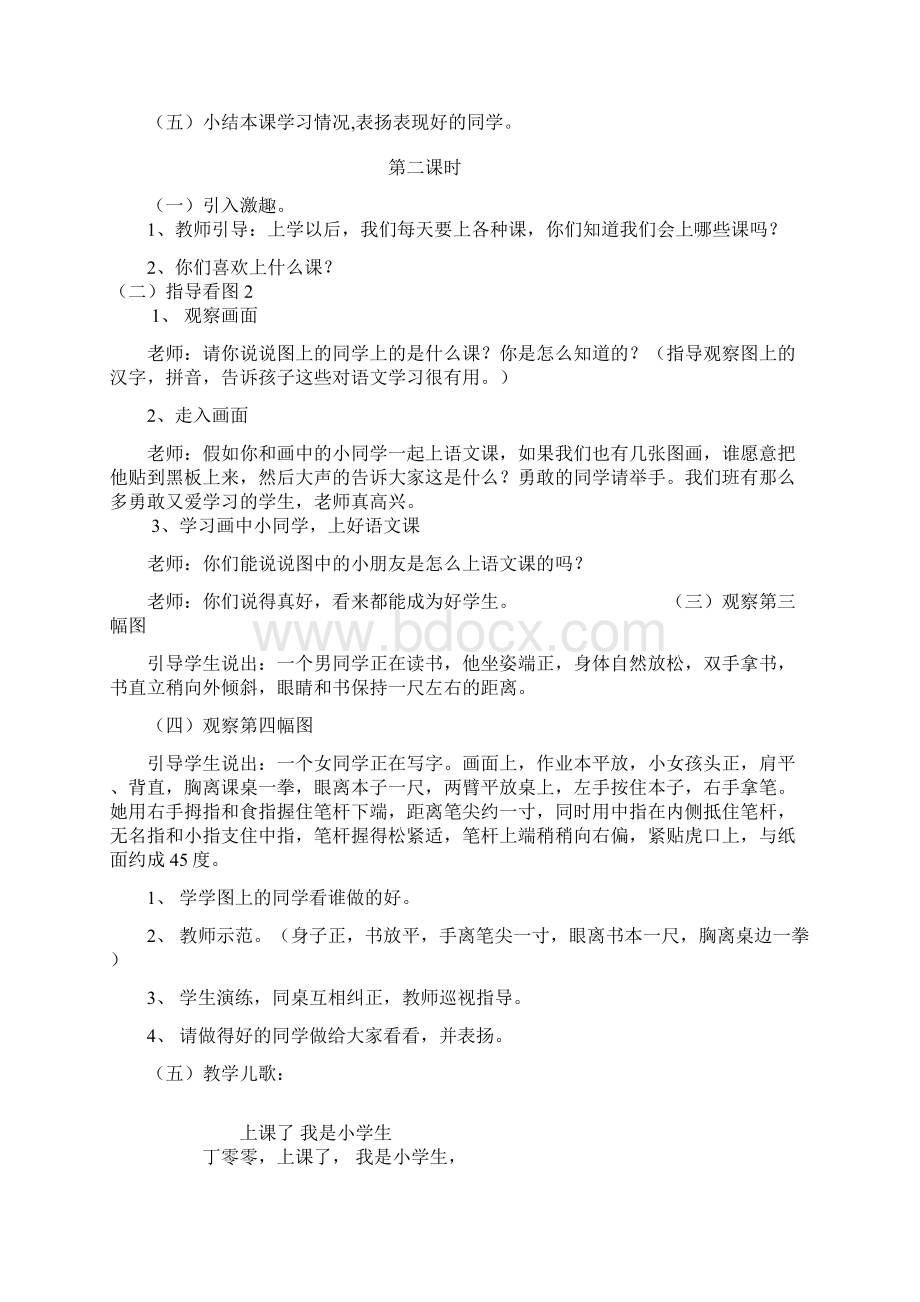 语文第一册Word文档格式.docx_第2页