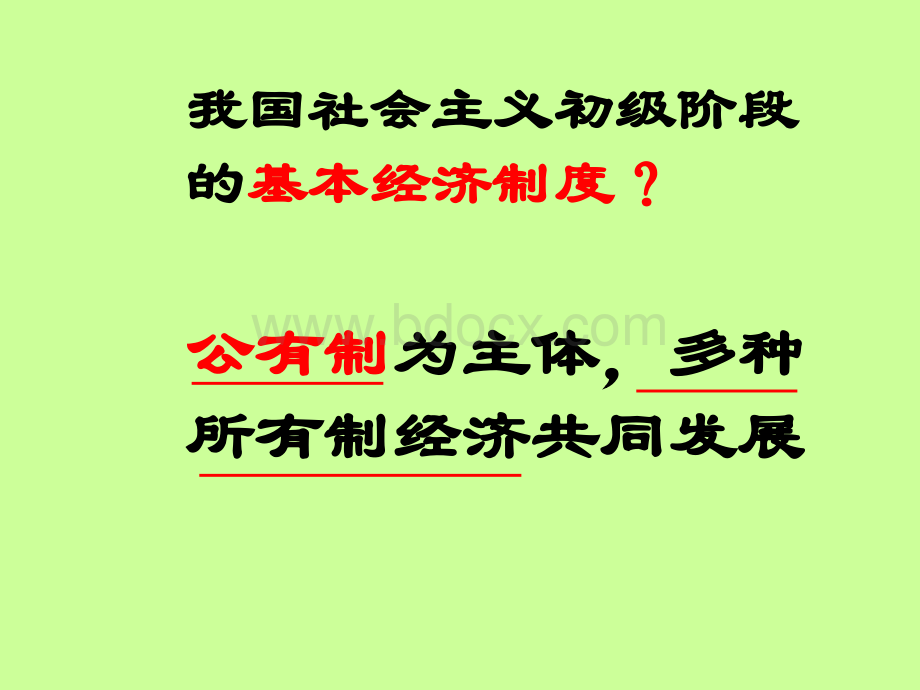 第四课第二框题(必修一).ppt_第2页