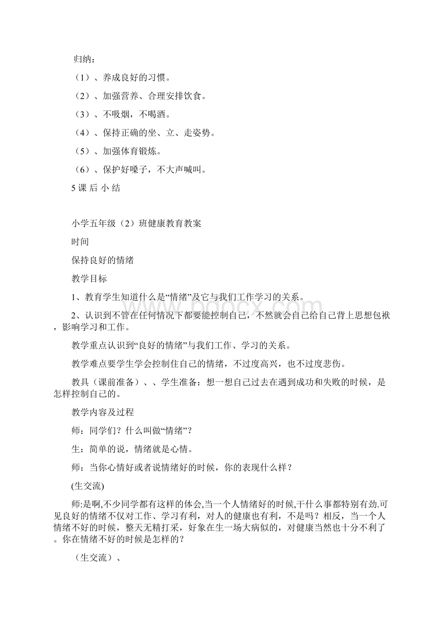 小学五年级Word文件下载.docx_第2页