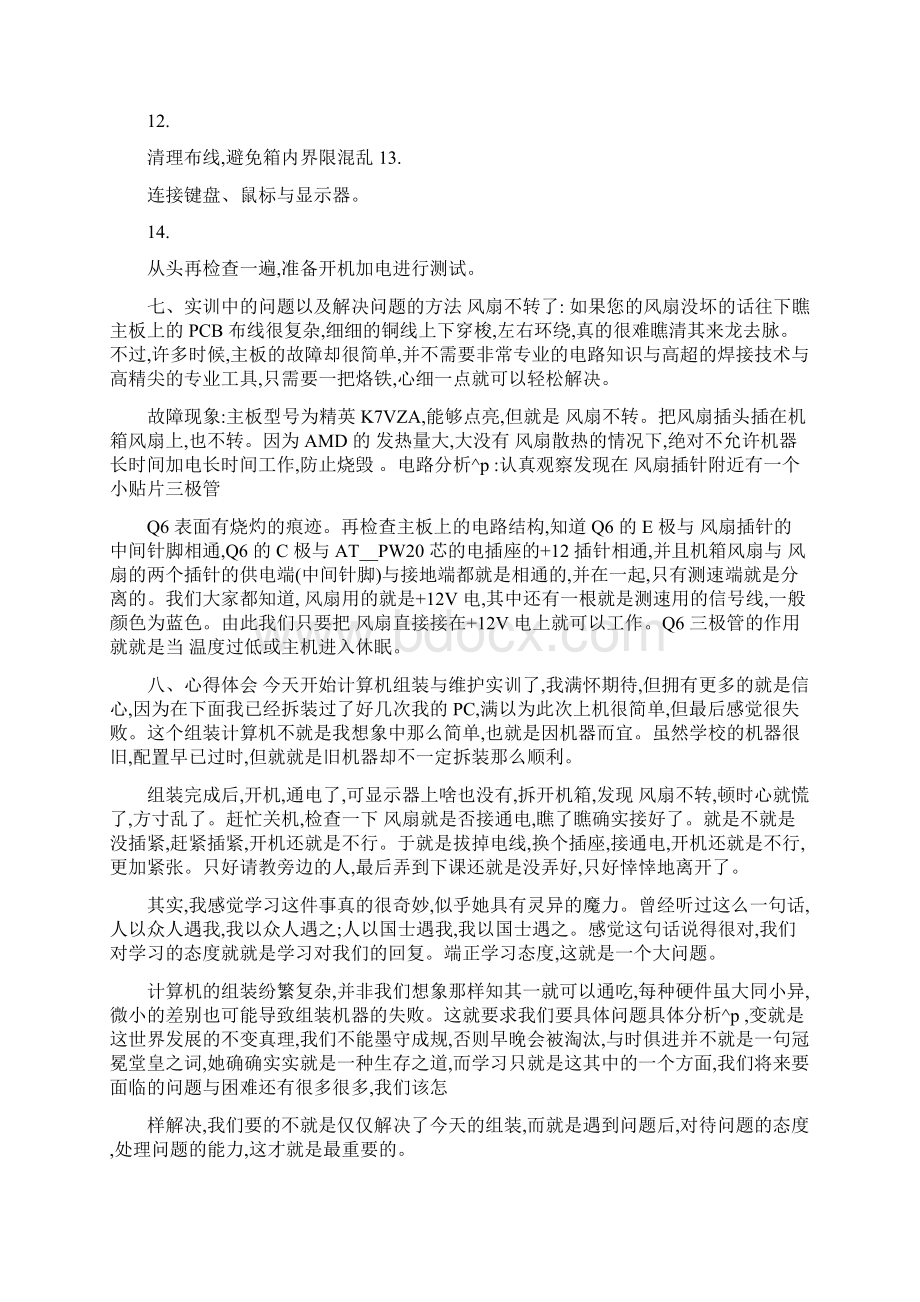 计算机维修实验报告Word文档下载推荐.docx_第2页